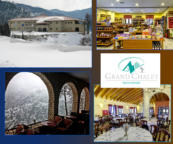 GRAND CHALET CAFE-ΕΣΤΙΑΤΟΡΙΟ - 1