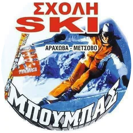 BOUBAS SKI - 1